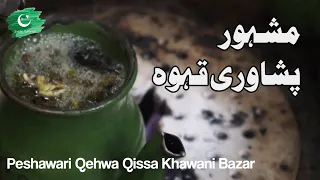 Peshawari Qehwa | Qissa Khwani Bazar Peshawar |Peshawari Kahwa Recipe | Inside Pakistan