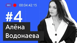 Алена Водонаева о детях, красоте и мужчинах — Рамблер/live @ramblernews