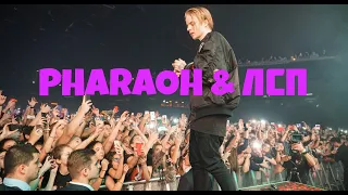 PHARAOH & ЛСП ПОРНОЗВЕЗДА - (live) ADRENALINE STADIUM | 20.10.18 | МОСКВА