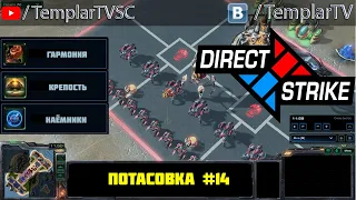 Direct Strike: Мутация №14. Дехака Каракс Нова