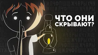 Эти шифры НЕ разгадал НИКТО | Ну и Бред / #нуибред #ниб (Анимация)