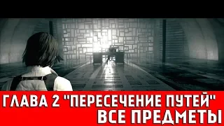 THE EVIL WITHIN: DLC THE ASSIGNMENT ГЛАВА 2 - ПЕРЕСЕЧЕНИЕ ПУТЕЙ (ВСЕ КОЛЛЕКЦИОННЫЕ ПРЕДМЕТЫ)