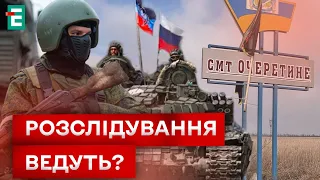 😱 ОБВАЛИТЬСЯ ЛІНІЯ ОБОРОНИ?! ЧИМ ЗАГРОЖУЄ захоплення Очеретиного?