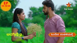 Aragini 2 | Star Suvarna