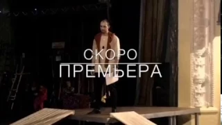 Премьера в  Прокопьевском театре