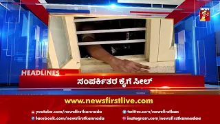 News Headlines @ 11 AM | 20-04-2021 | NewsFirst Kannada