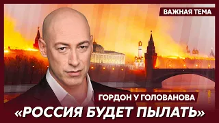 Гордон: Войну почувствуют в каждой российской семье