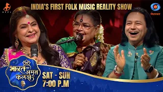 BHARAT KA AMRIT KALASH: STARS DESCEND ON DD NATIONAL | SEASON 1 |  FOLK MUSIC REALITY SHOW