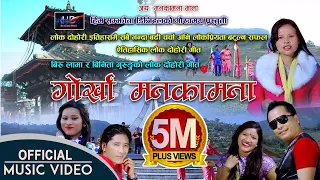 Gorkha Manakamana | गोर्खा मनकामना हिट लोक दोहोरी गीत  | Biru Lama, Binita Gurung | Him Samjhauta