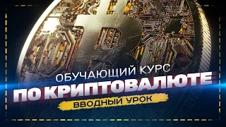 БЕСПЛАТНО Трейдинг с нуля ПОЛНОЕ ОБУЧЕНИЕ от А до Я