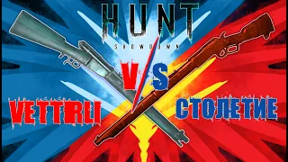 VETTERLI VS СТОЛЕТИЕ в Hunt: Showdown | Муки выбора#1