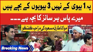 Mufti Tariq Masood Funny Talk | Mere Pas Har Size Ka Bacha Hai | Muddasir Iqbal | Breaking News