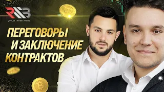 ВЕДЕНИЕ ПЕРЕГОВОРОВ И ЗАКЛЮЧЕНИЕ КОНТРАКТОВ | ПРОДАЖИ | КЛИЕНТ НА ВСЮ ЖИЗНЬ | ПРОДАВАТЬ НЕ ПРОДАВАЯ