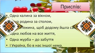 "Одна калина" слова В. Куровського музика Р. Квінти (мінус зі словами)