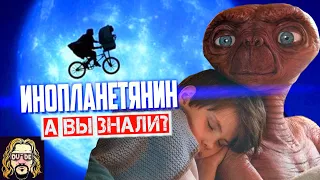 ИНОПЛАНЕТЯНИН интересные факты о фильме Стивена Спилберга