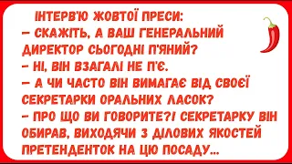 ДИРЕКТОР СЬОГОДНІ П'ЯНИЙ? ... Анекдоти з ПЕРЦЕМ. Гумор.