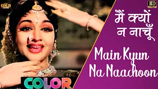 मैं क्यों न नाचूँ / Main Kyun Na (COLOR) HD - Asha Bhosle | Dilip Kumar, Vyjayanthimala - Paigham