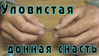 Уловистая донная снасть.