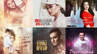 Башҡортса йырҙар/Башкирские песни/ Bashkir songs 2018