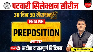 PATWARI | MP PATWARI EXAM 2022-23 | MP PATWARI ENGLISH | PATWARI ENGLISH  EXPECTED QUESTIONS