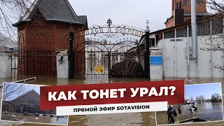 ОРЕНБУРГ ТОНЕТ. ДЕЗЕРТИРЫ В АРМЕНИИ. АУТИНГ В САМАРЕ. Воскресный стрим