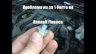 Подборка приколов жести на СТО! Проблема из за 1 болта Renault