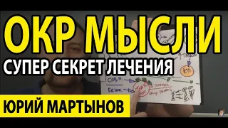 Навязчивые мысли как избавиться методом экспозиции | ОКР лечение и использование КПТ-методики