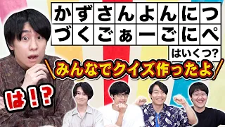 順番に1人1文字埋めて作った問題に正解してもらいたい【1人は妨害】