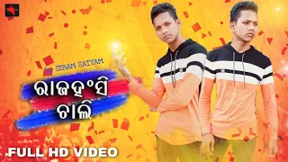 Rajahansi To Chali | Odia New Music Video || Asad Nizam || Kuldeep,Sundaram || SSSB OFFICIAL