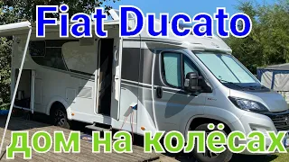 Дом на колёсах Fiat Ducato Подробный обзор