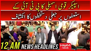 HUM News 12 AM Headline | 15 Aug | Pervaiz Ashraf | PTI Resignation | Heavy Rain | DG Khan Flood