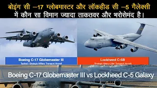 Boeing C 17 Globemaster III vs Lockheed C 5 Galaxy - comparison - which is best -