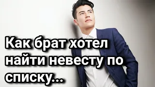 Как брат хотел найти невесту строго по списку... Примеры из проповедей МСЦ ЕХБ