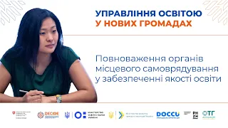 Повноваження органів місцевого самоврядування у сфері освіти