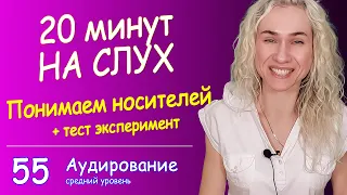 20 минут на слух - СУПЕР ЭФФЕКТИВНАЯ тренировка