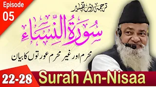 Tafseer Surah An Nisaa Urdu | Part-05 | 05-May-2024 | 🕋 Hazrat Maulana Mustafa Sahab Mazahiri