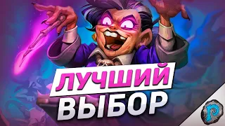 📙 КАКУЮ КОЛОДУ ВЫБРАТЬ НОВИЧКУ? | Hearthstone -  Введение для новичков