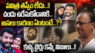 Chandrakanth Death Real Facts Revealed | Pavitra Jayaram | Serial Actor Chandu | Wild Wolf Digital