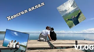 Vlog Хөвсгөл аялал ｜Azaatai Khuvchin | 2023｜