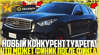 НОВЫЙ КОНКУРЕНТ ТУАРЕГА! ПОКУПКА И ТЮНИНГ INFINITI FX50S ПОСЛЕ ФИКСА! - GTA 5 RP | Strawberry