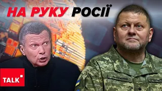 «РОЗКОЛ СУСПІЛЬСТВА». Які теми качатиме росія, якщо звільнять Залужного?