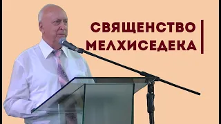 О чем свидетельствовало священство Мелхиседека? | Уроки ЧистоПисания