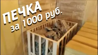 Электрическая печка сауны своими руками. За 1000 рублей.