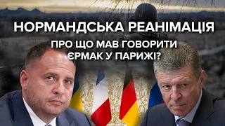 Політичні радники усіх лідерів "нормандської четвірки" зустрілися в Парижі / включення