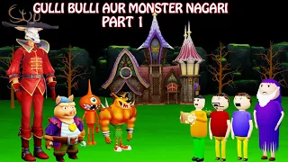 Gulli Bulli Aur Monster Nagri Part 1 | Cartoon | Horror Story | Gulli Bulli | Bhoot Video | Shawn