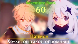 И чё там с игрой после 60 ранга?