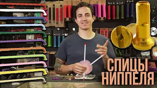 Подбор Спиц и Ниппелей на BMX (4130 Shop)