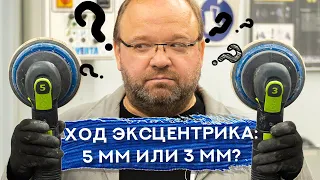 ХОД ЭКСЦЕНТРИКА: КАКОЙ ЛУЧШЕ | 5 мм или 3 мм?