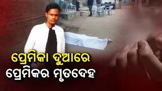 Youth commits sui**de infront of lover's house in Balangir || KalingaTV