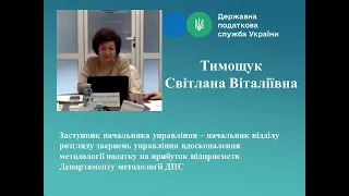 Податок на прибуток підприємств